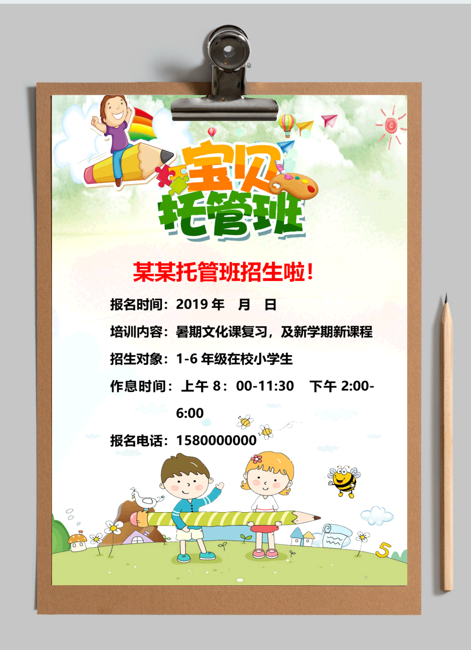 假期宝宝托管班招生宣传单补习班招生海报