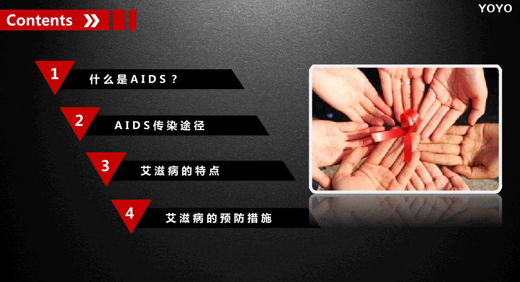 预防艾滋病公益宣传PPT动画