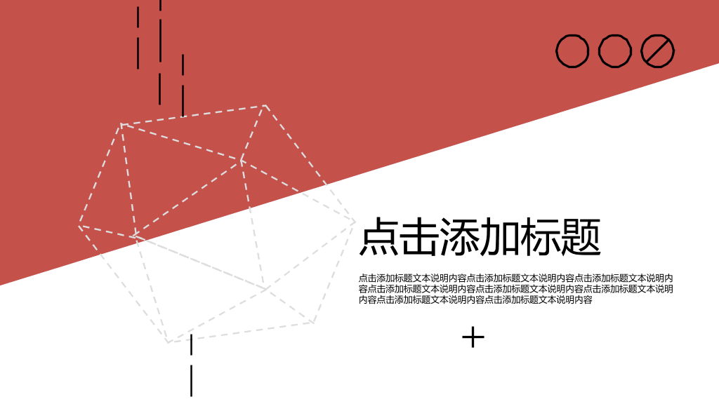 简约创意孟菲斯风格PPT模板