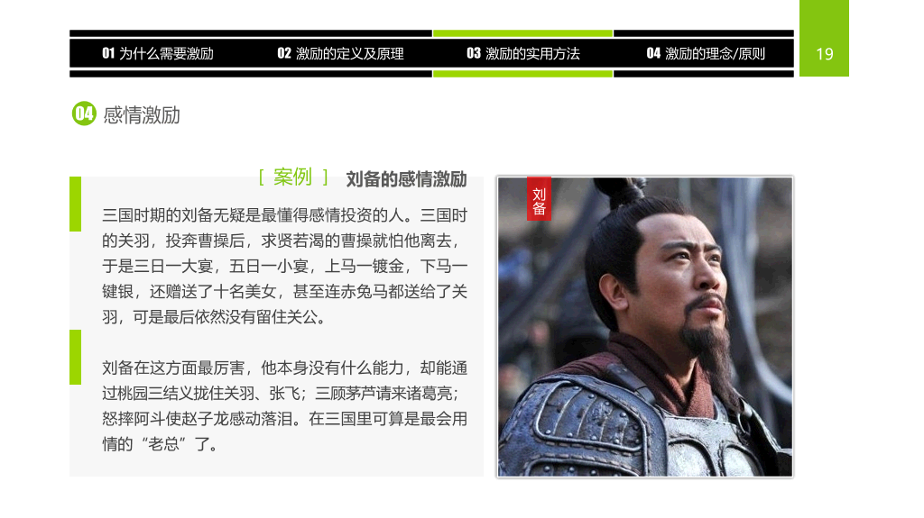 员工激励方法培训PPT课件