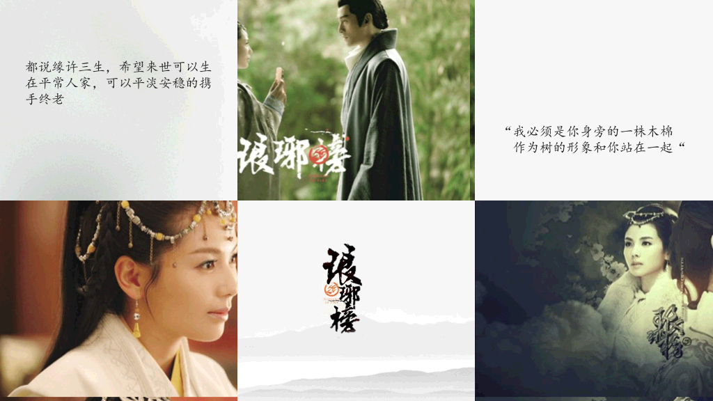 电视剧《琅琊榜》介绍PPT作品