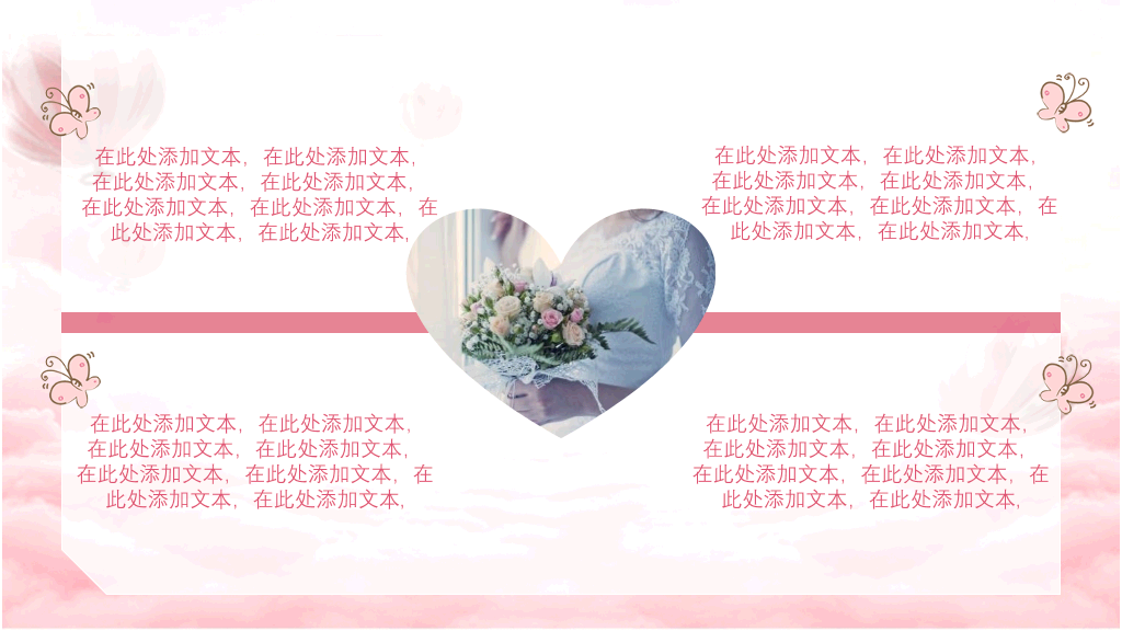 可爱粉色情人节PPT模板