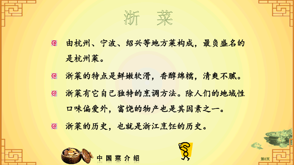 中国八大菜系介绍PPT