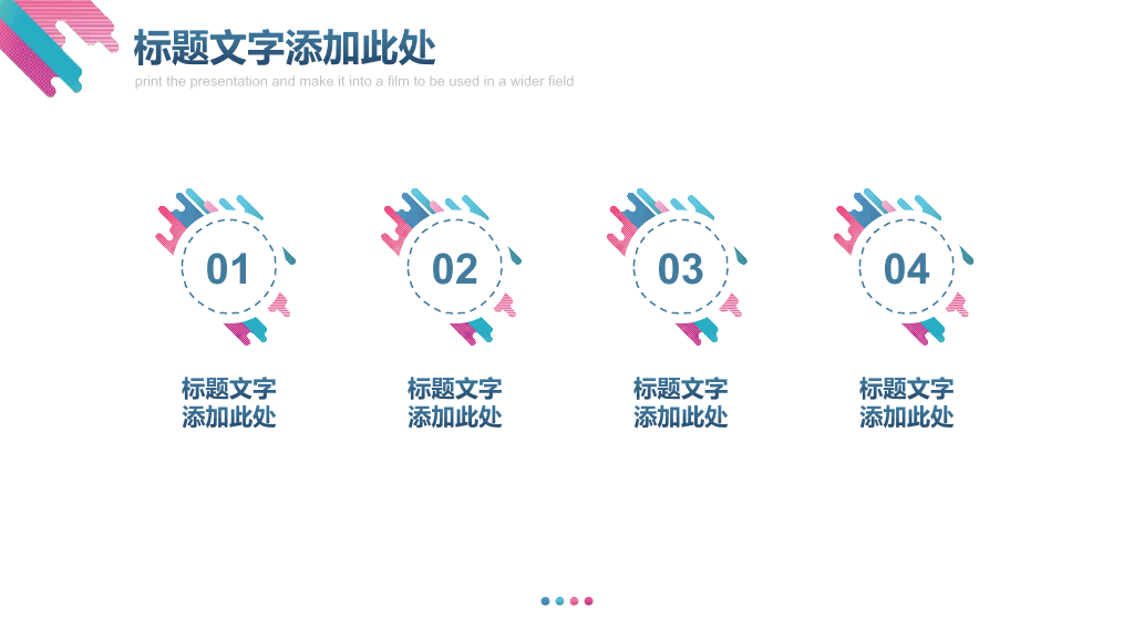创意时尚彩色渐变PPT模板