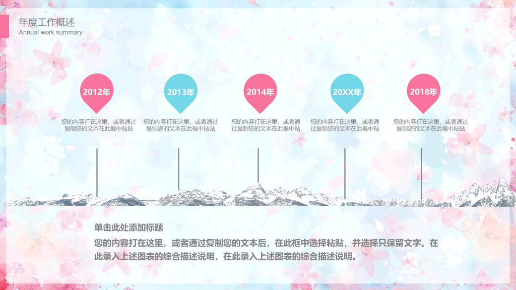 唯美文艺粉蓝小花PPT模板