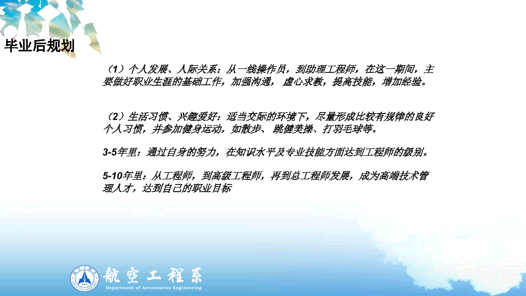 大学生职业生涯规划PPT范文