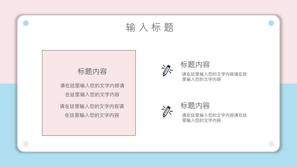 翻页卡片小清新蓝粉PPT模板