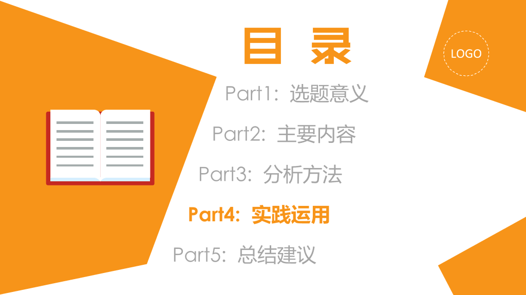 扁平色块毕业论文答辩PPT模板
