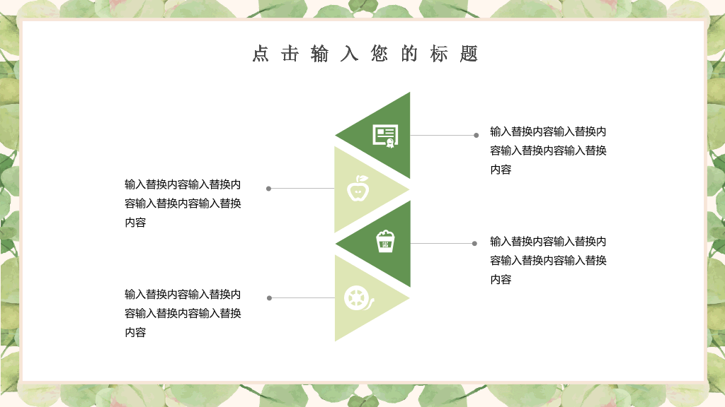 唯美淡雅清新绿色叶子PPT模板