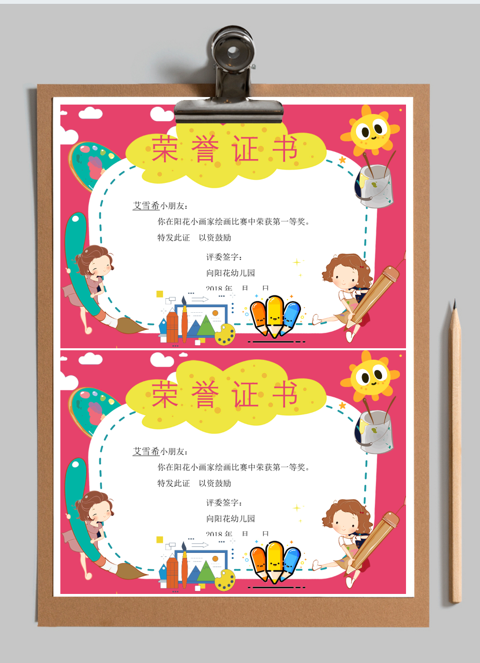 学生绘画活动荣誉证书奖状模板