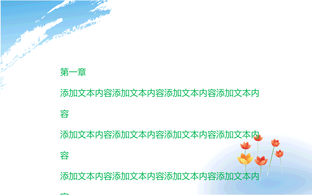 清新卡通小学教学课件PPT模板
