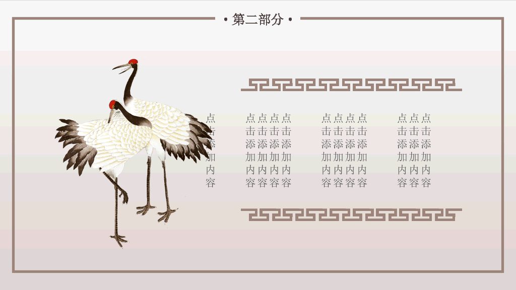 岁寒三友--竹 幻灯片模板
