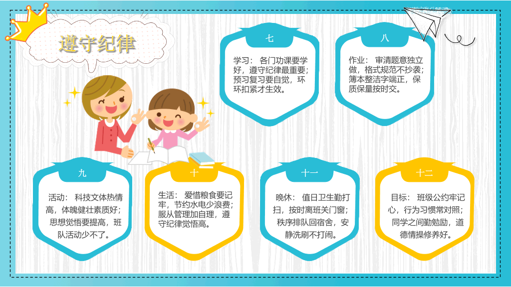 卡通开学第一课返校PPT模板