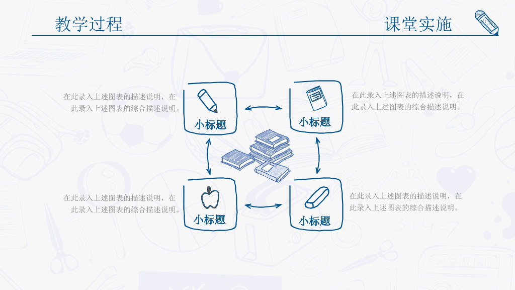 创意手绘教师说课PPT模板