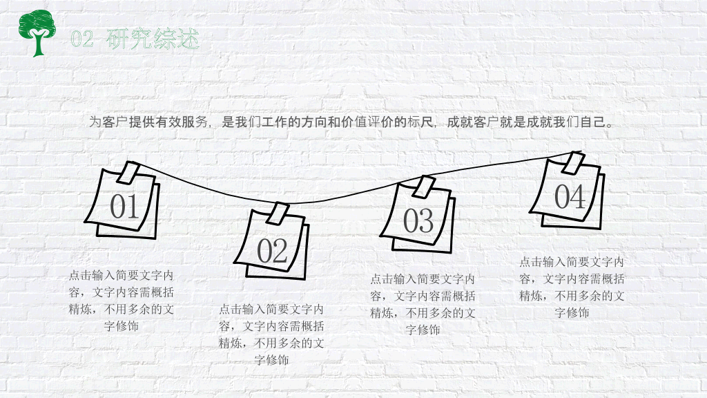 绿色出行低碳生活PPT模板