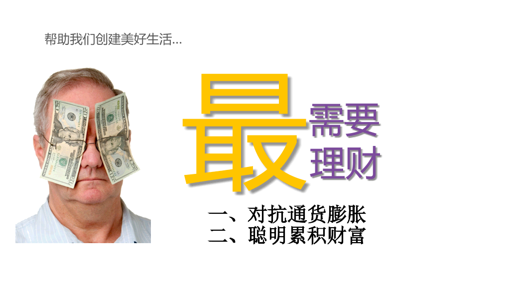 个人投资理财方法介绍PPT