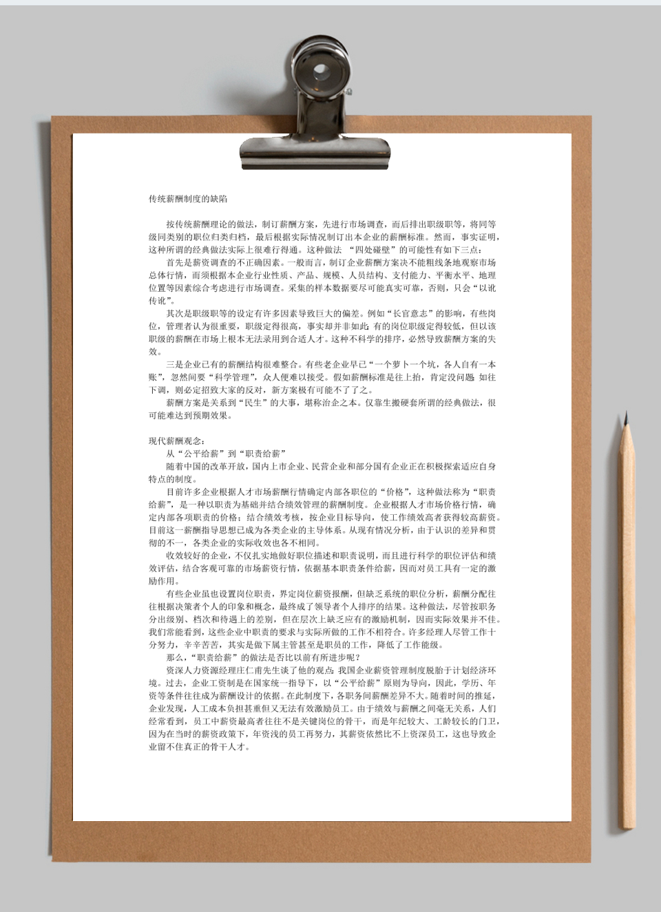 薪酬制度的演变