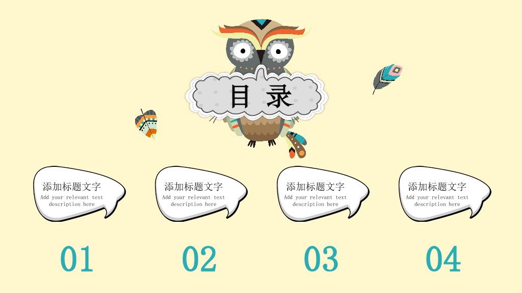可爱卡通动物课件PPT模板