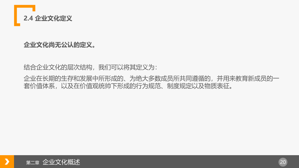 企业文化建设概述PPT