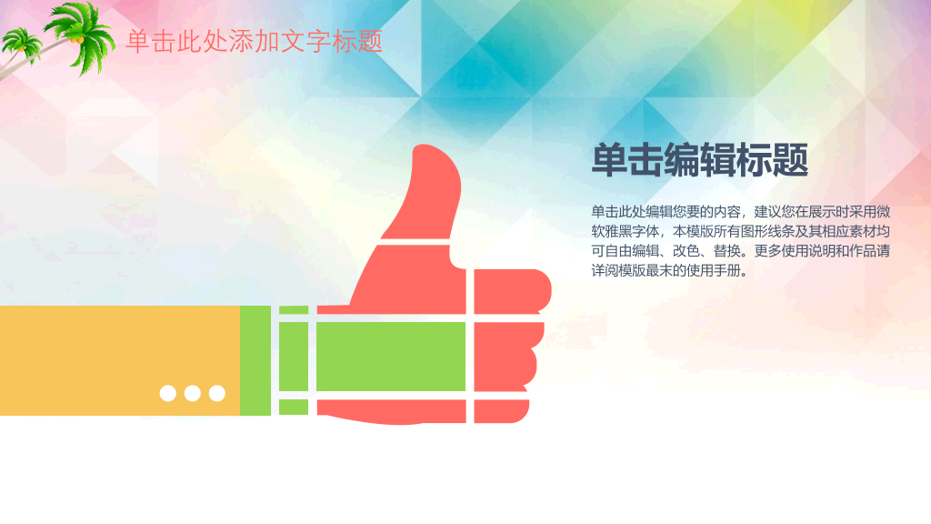 快乐的孩子们PPT模板
