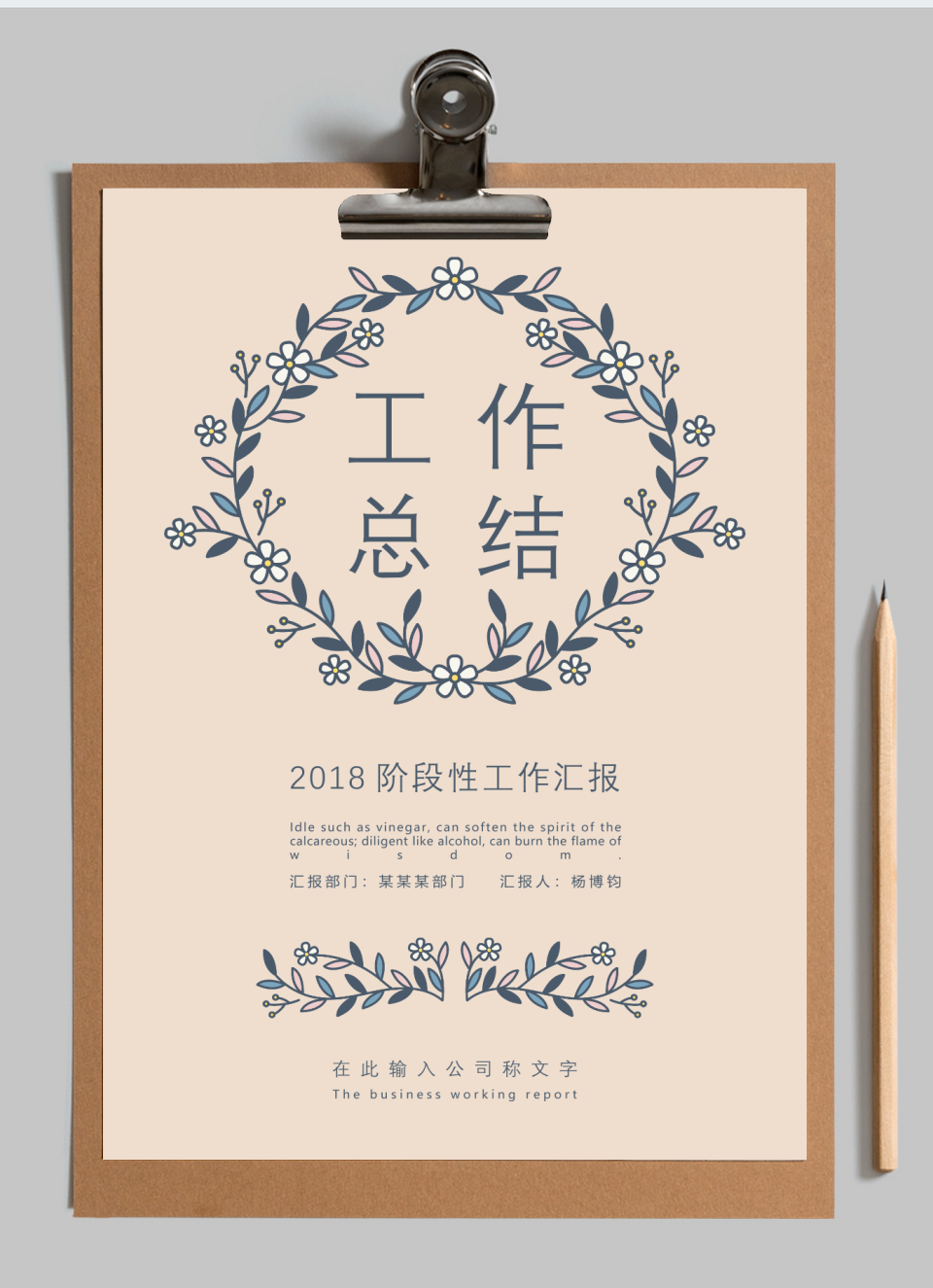 手绘植物工作总结计划
