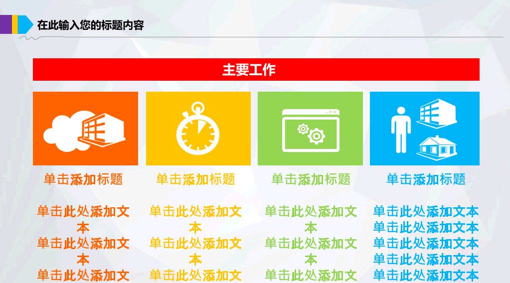 金融投资项目计划报告PPT模板