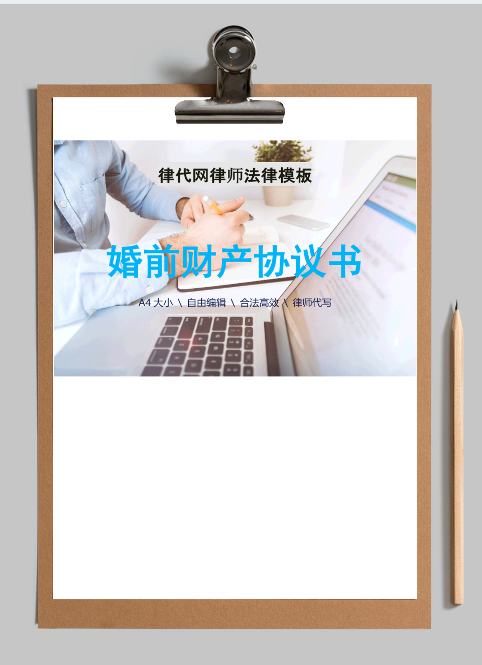 婚前财产协议书律师拟定版本