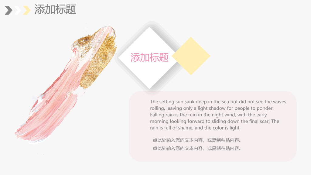 小清新简约彩色墨迹PPT模板