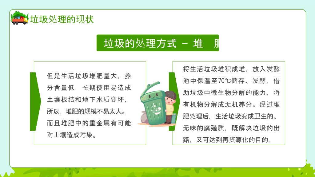 垃圾分类教育宣传PPT模板