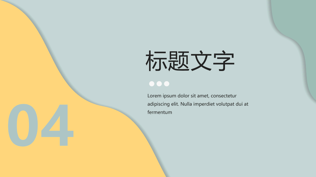 简约莫兰迪色不规则PPT模板