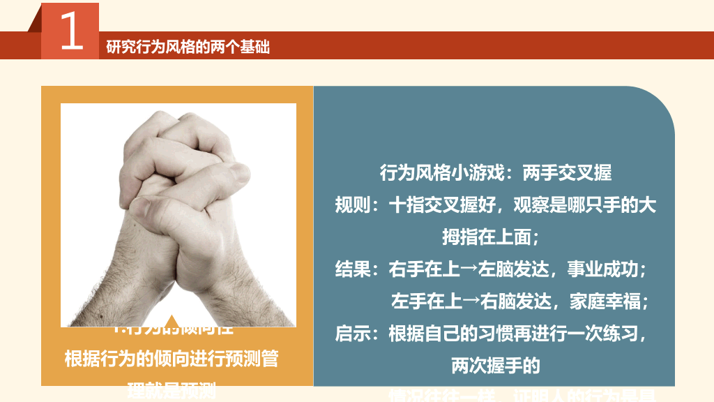 《DISCover自我探索》读书笔记PPT