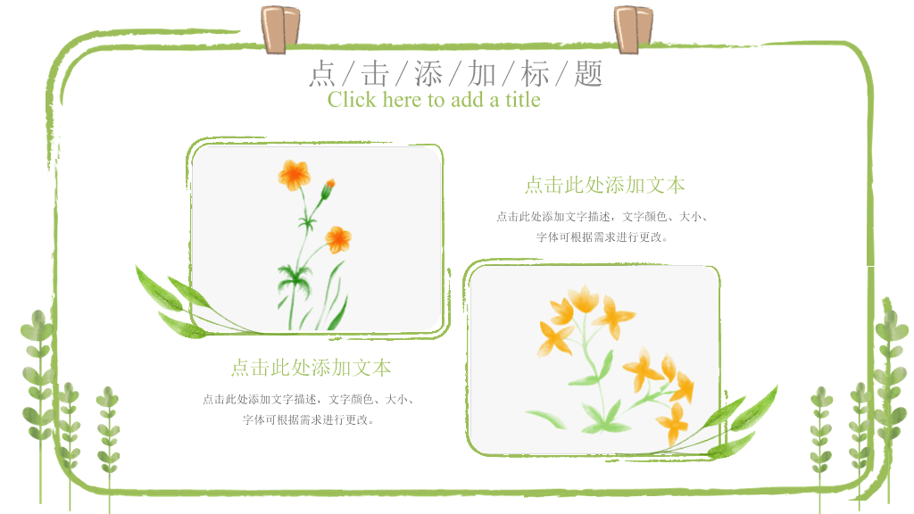 夏日小清新绿色植物PPT模板