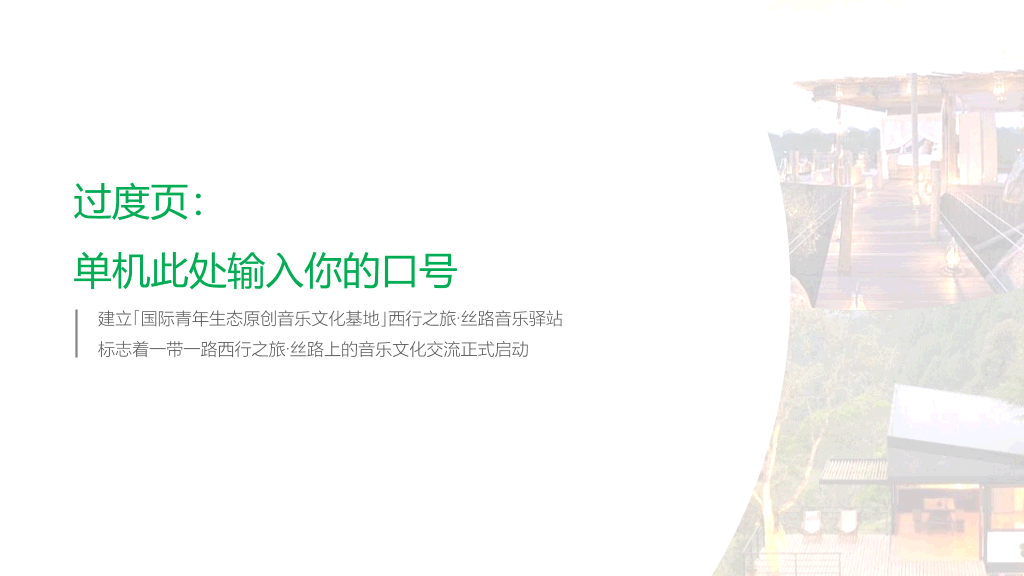 项目活动计划策划PPT模板