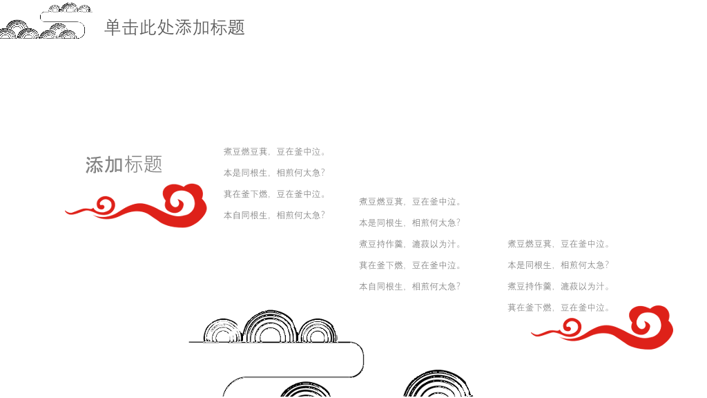 简约现代中式中国风PPT模板
