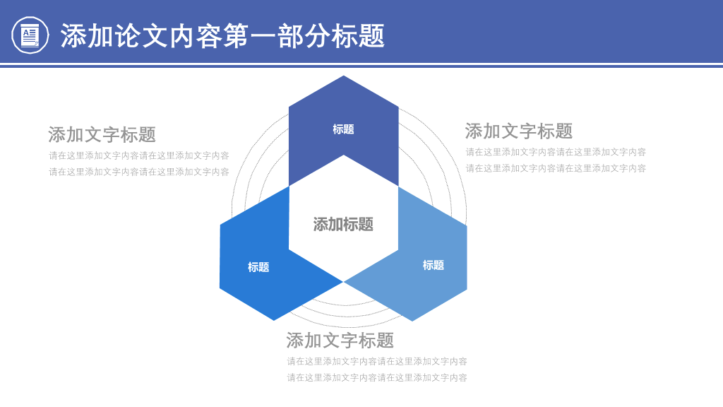 时尚全图背景论文答辩PPT模板