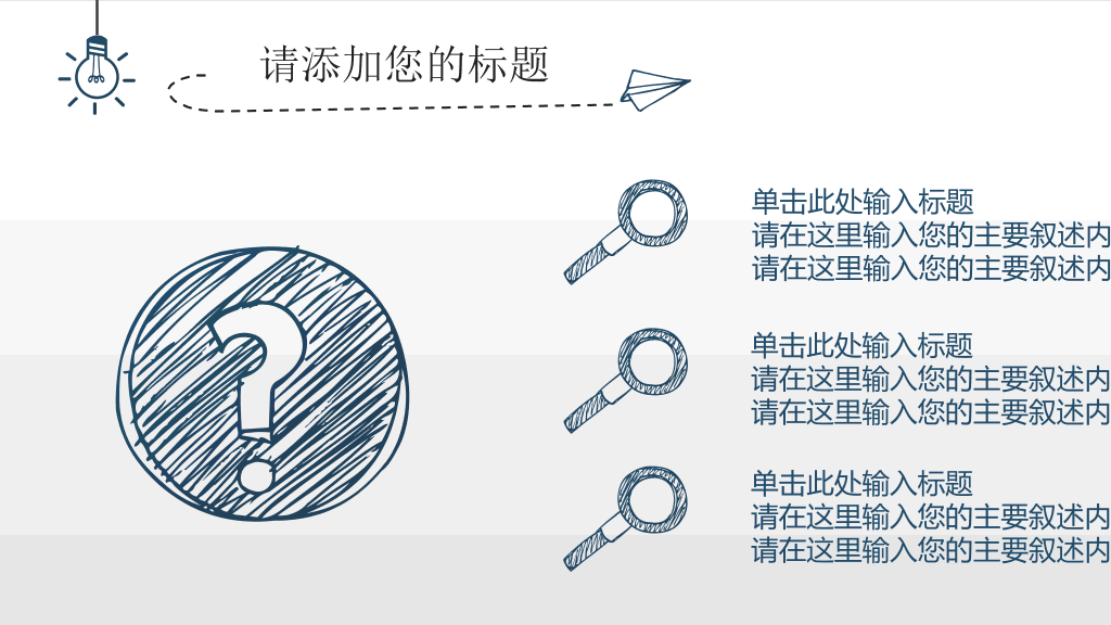 简约创意灯泡手绘PPT模板