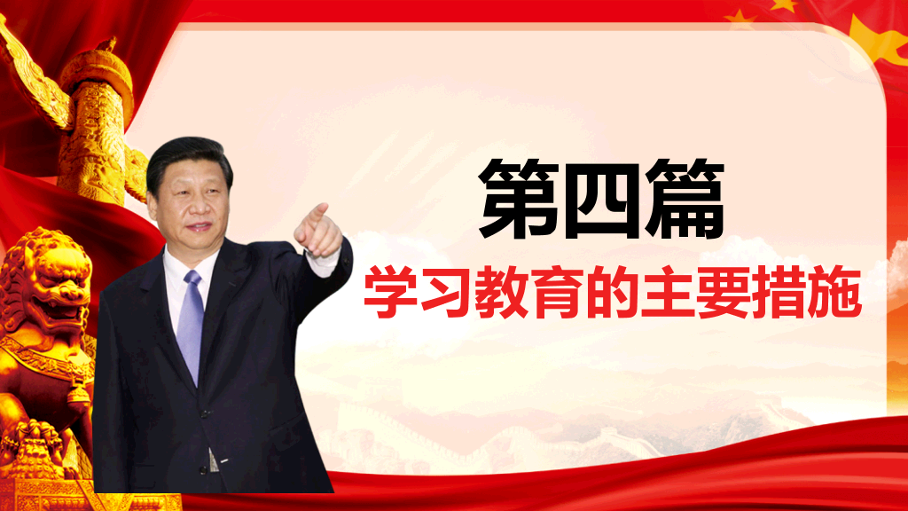 两学一做党课讲稿PPT模板