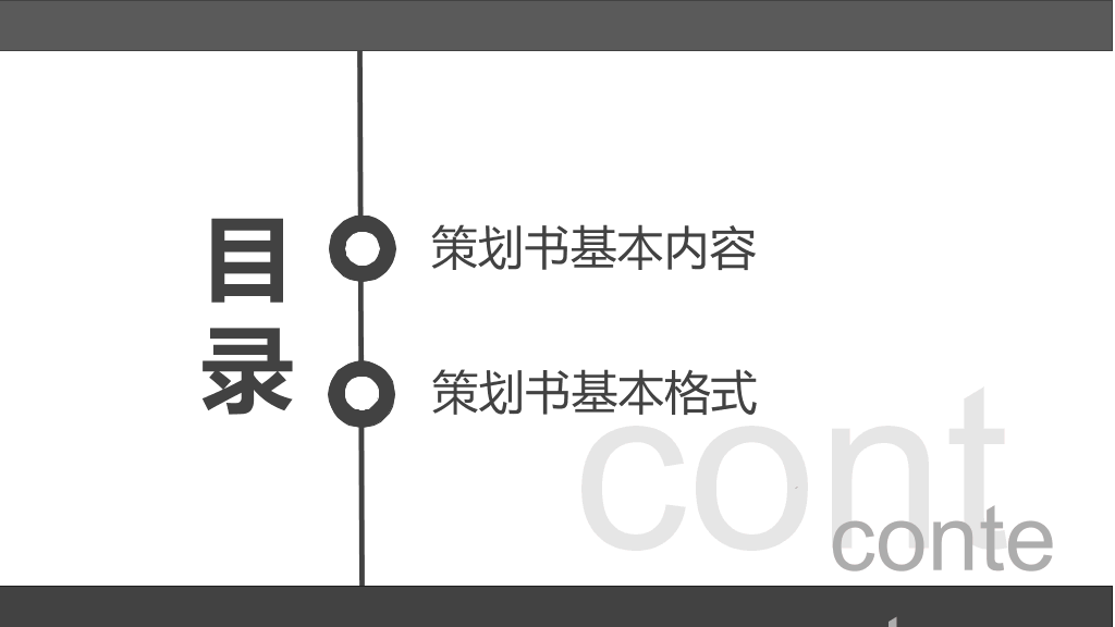 策划书写作培训PPT课件
