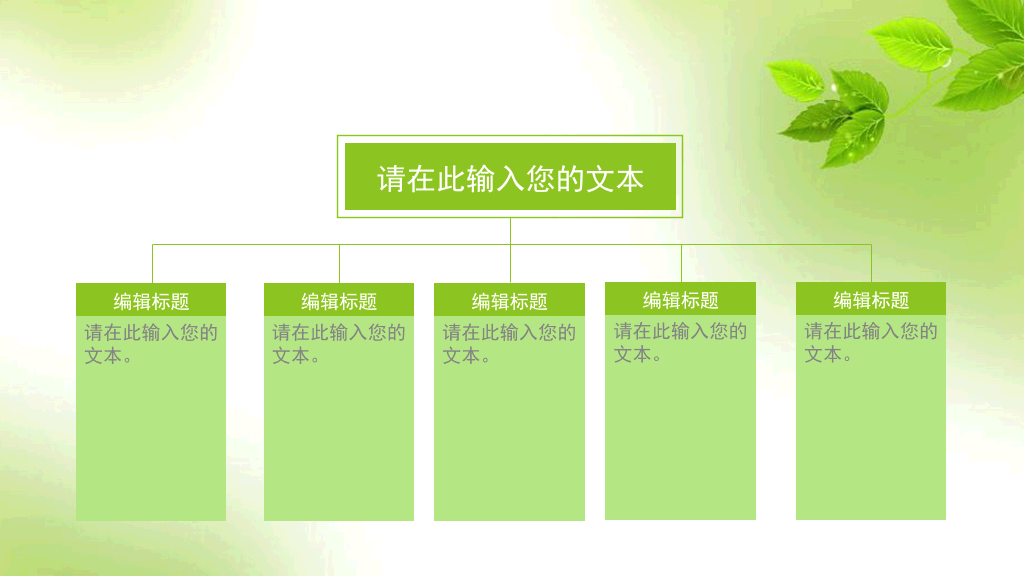 简约清新淡雅绿叶PPT模板