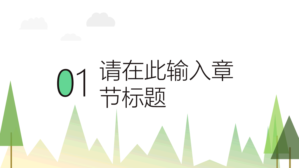 创意动态卡通扁平化PPT模板