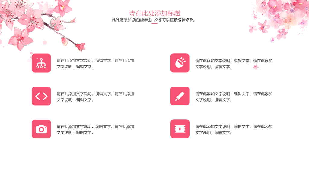 三生三世十里桃花PPT模板