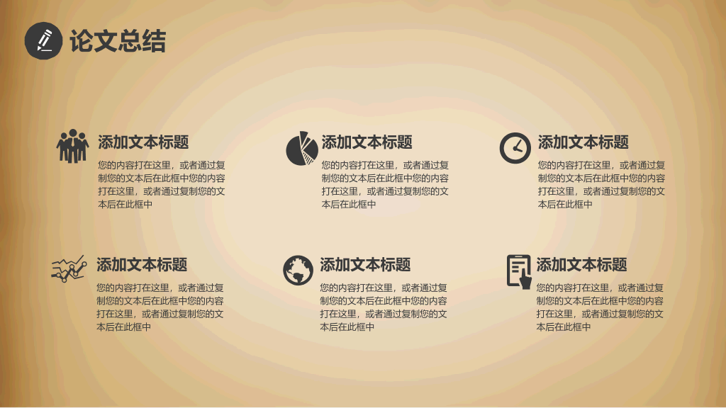 复古风毕业论文答辩PPT模板