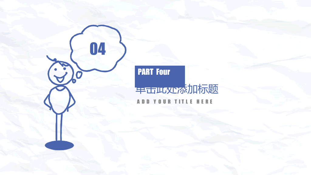 创意简约手绘简笔画PPT模板