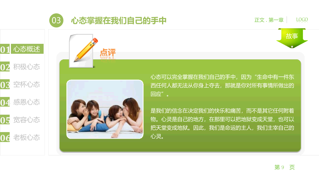 员工心态培训PPT课件