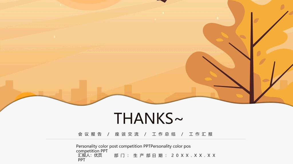 汇报总结活动策划PPT模板