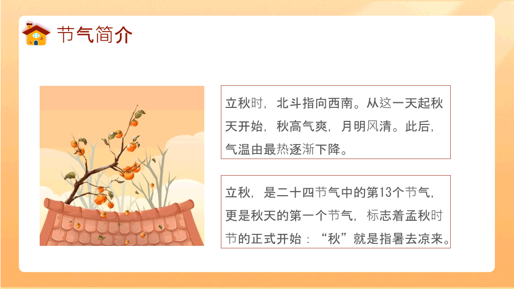 醉美晚秋秋韵秋天风景PPT模板