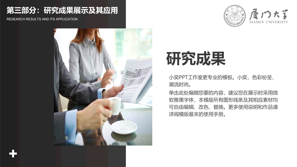 严谨稳重毕业设计答辩PPT模板