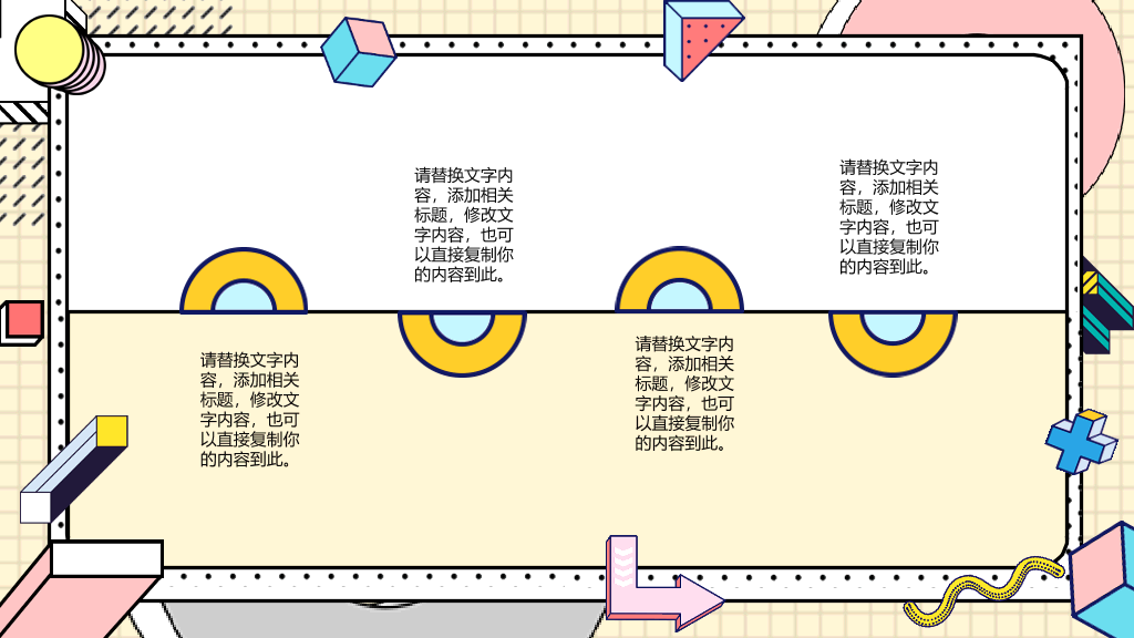 时尚创意孟菲斯风格PPT模板