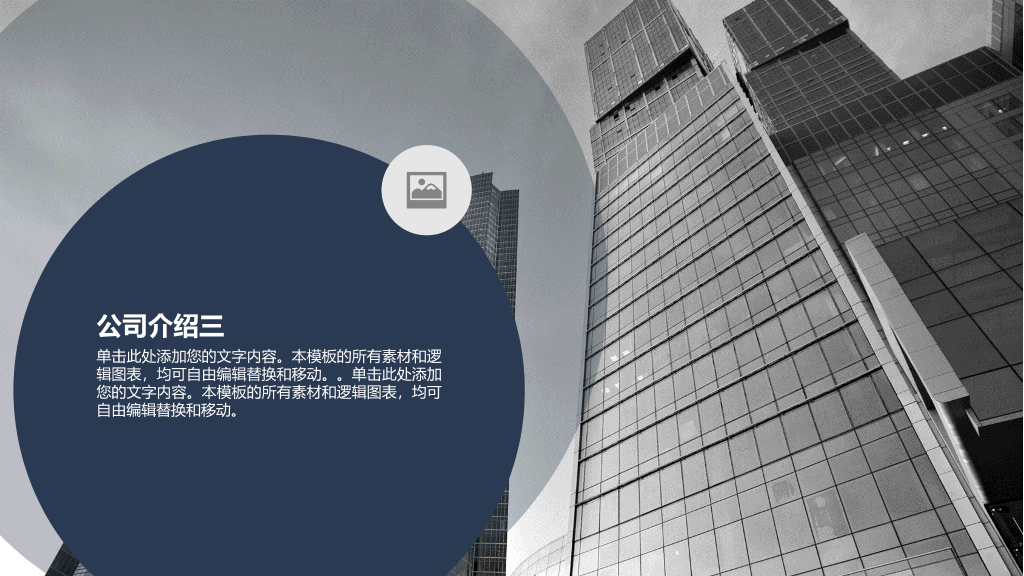 简约企业宣传公司介绍PPT模板