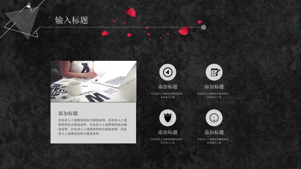 三角形简约创意黑白PPT模板